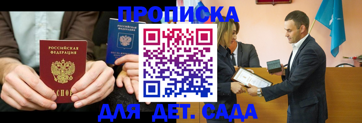 прописка 2025 в Пскове