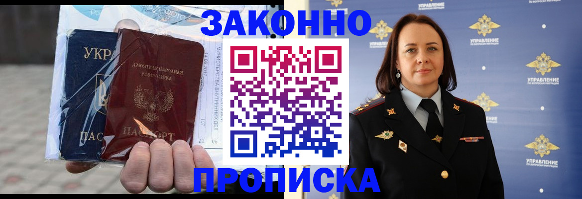 прописка 2025 в Пскове