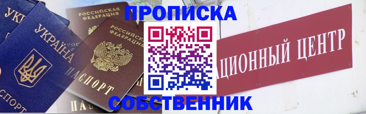 прописка штамп в Пскове