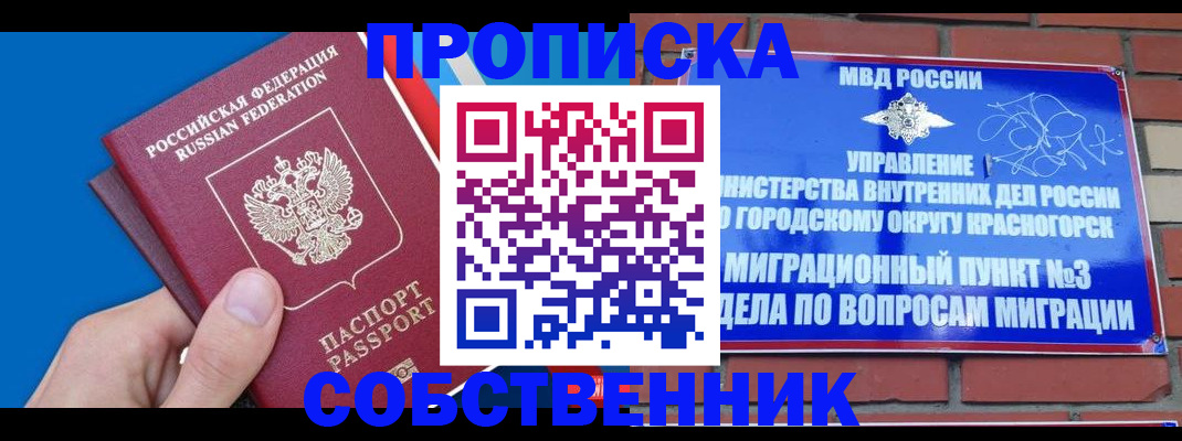 прописка штамп в Пскове